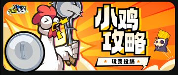 【小鸡攻略】联合作战卡推荐，最好的防守就是进攻！