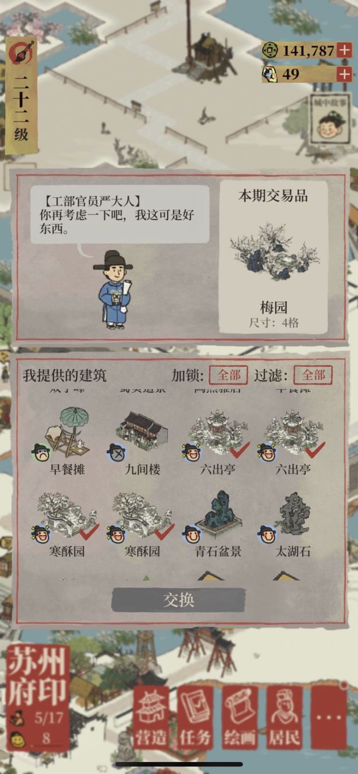 成分复杂的物品截图