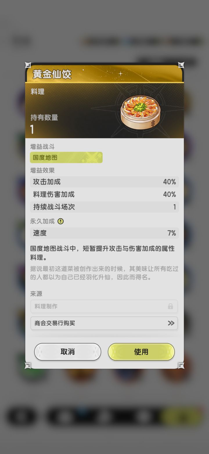 这个食物是直接吃么 还是打不过关卡吃哦截图