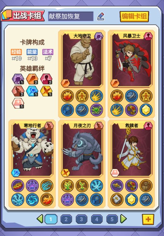 魔塔与勇士攻略“献祭+恢复”有没有的搞? 2
