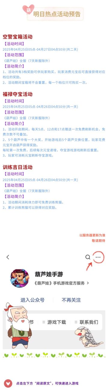 【葫芦娃】4月25日活动预告