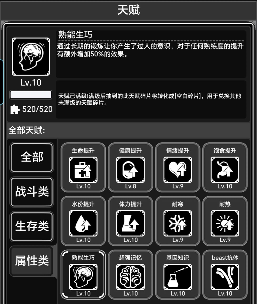 熟练度攻略 3