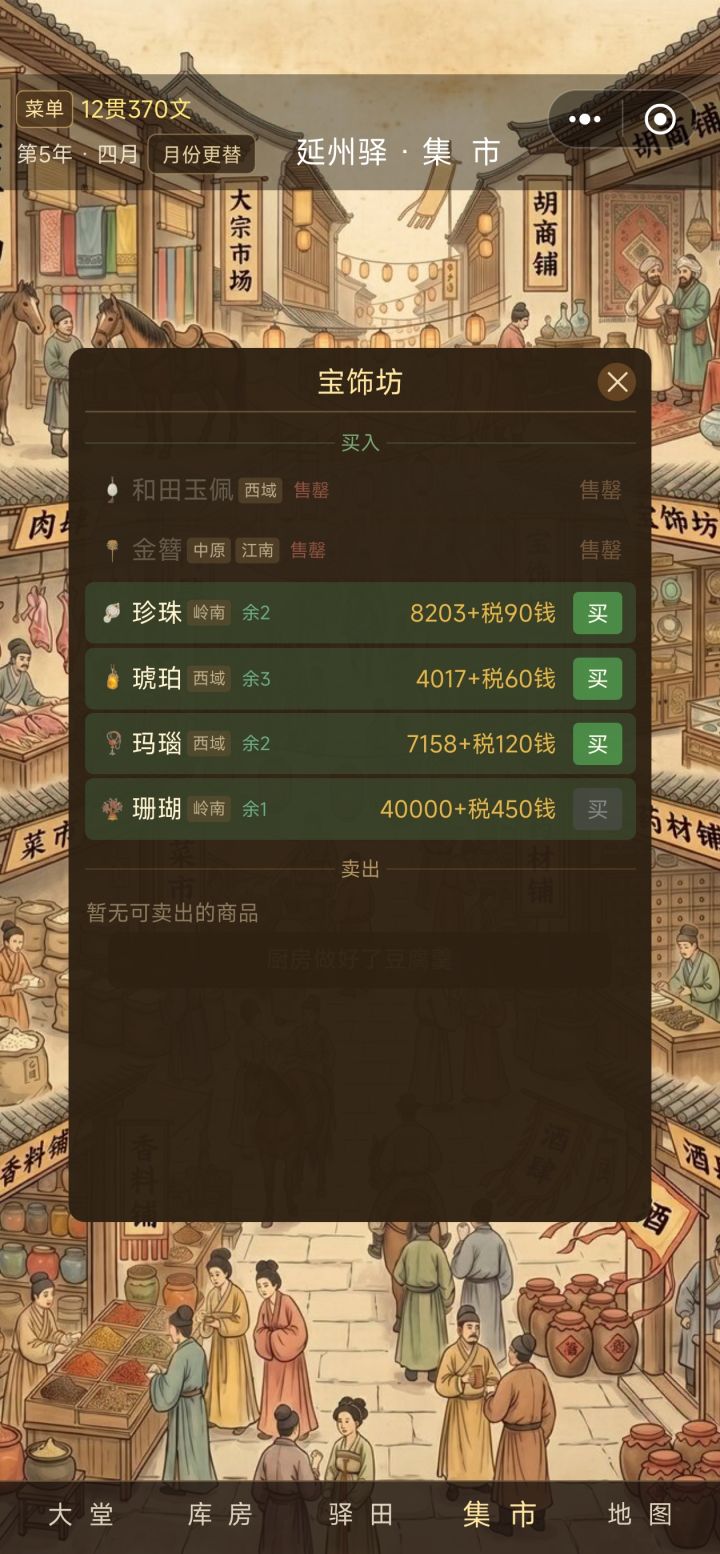 第五年连40贯都没到要我上供百来贯的珊瑚截图