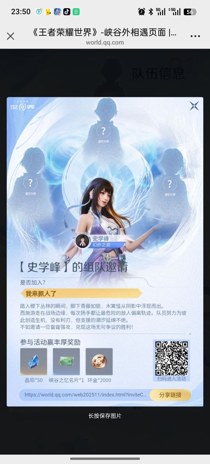 来加队伍截图