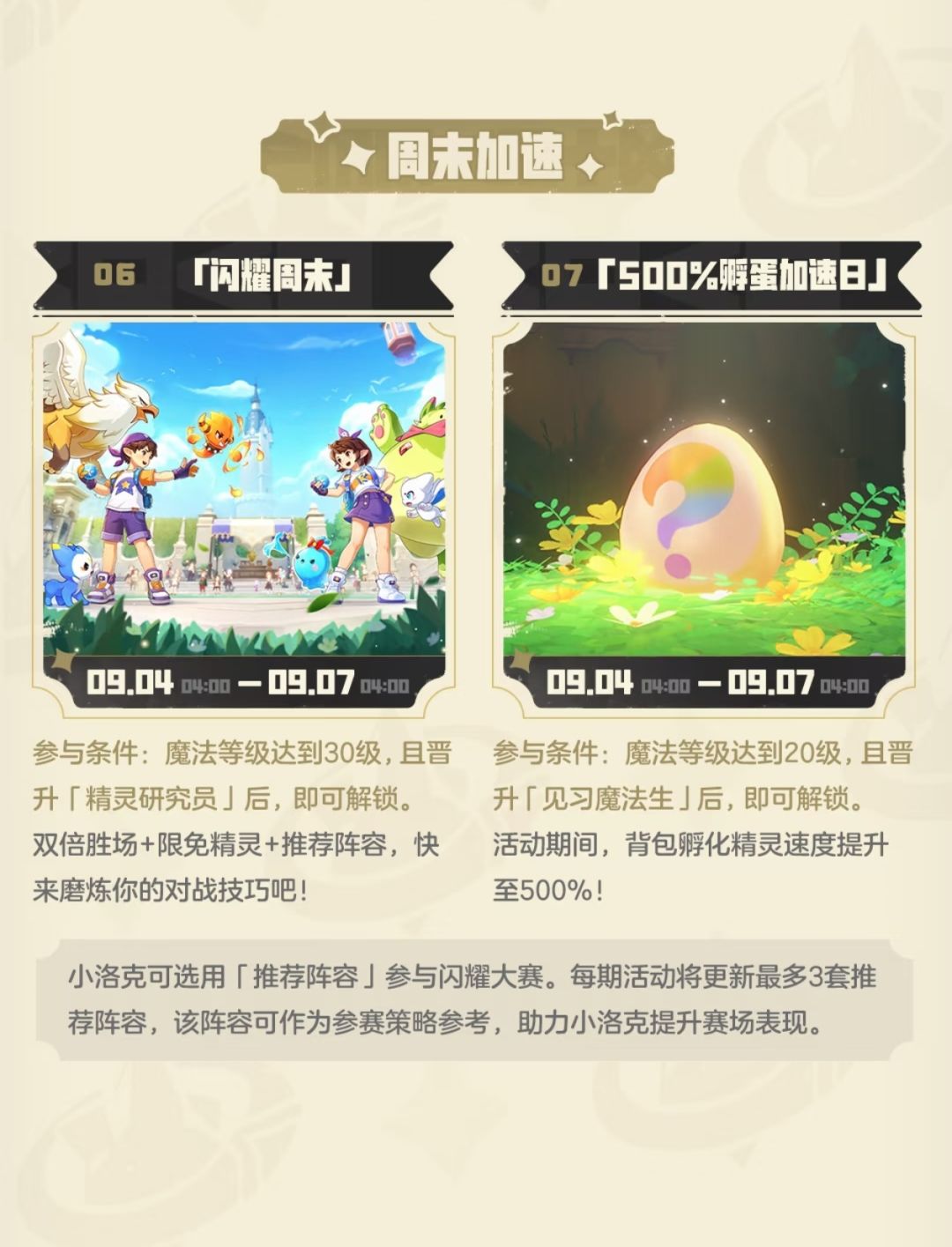 洛克9.3版本更新|大世界观察笔记活动上线 8