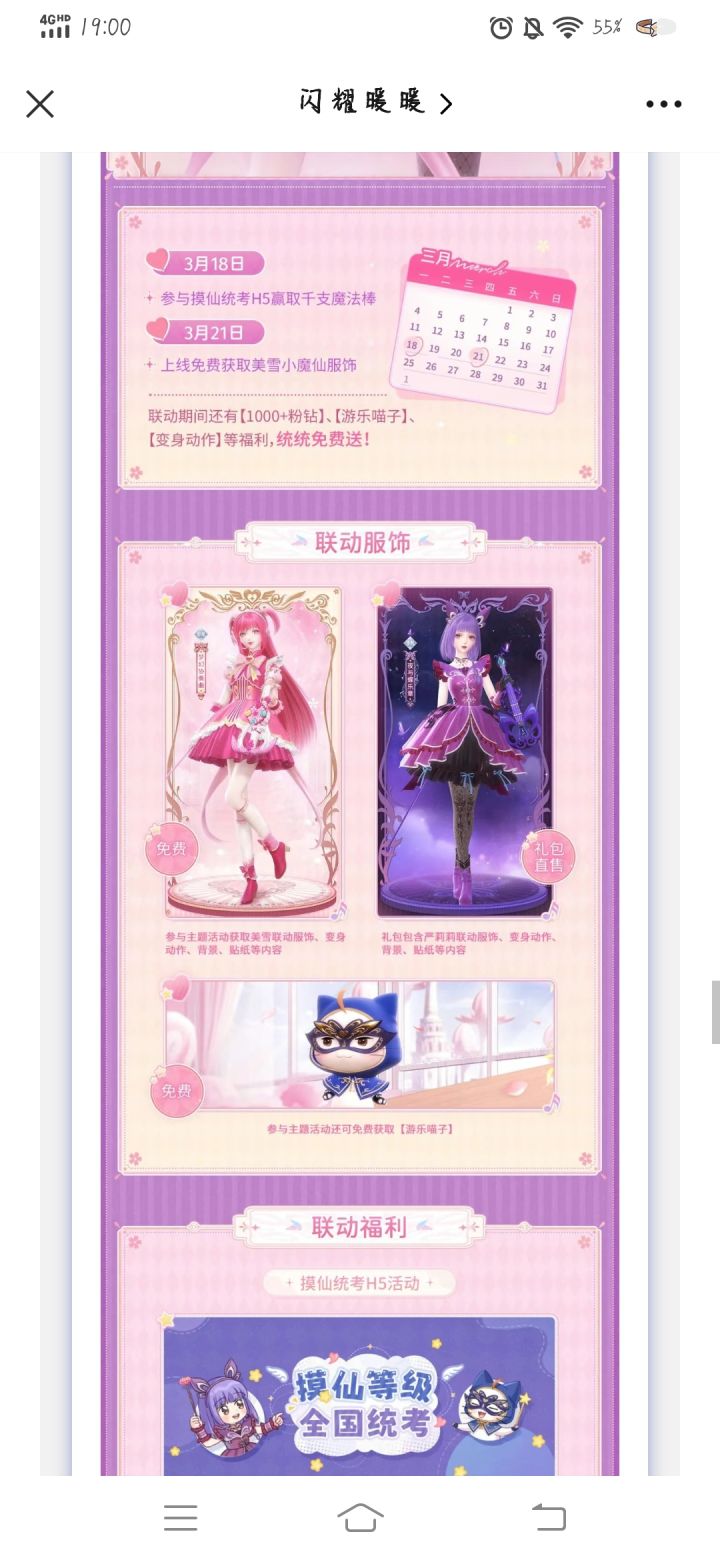 不是，叠纸你这个游乐喵子真的很好笑啊截图