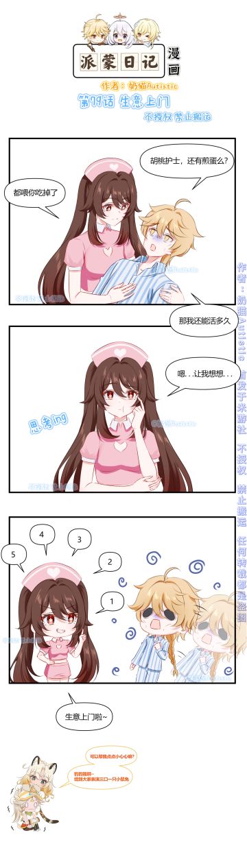 【原神漫画】第79话 生意上门