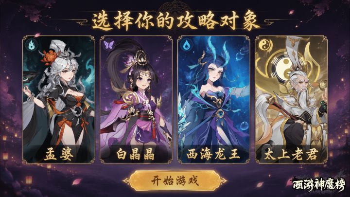 【二选一】新取经团VS原班人马截图