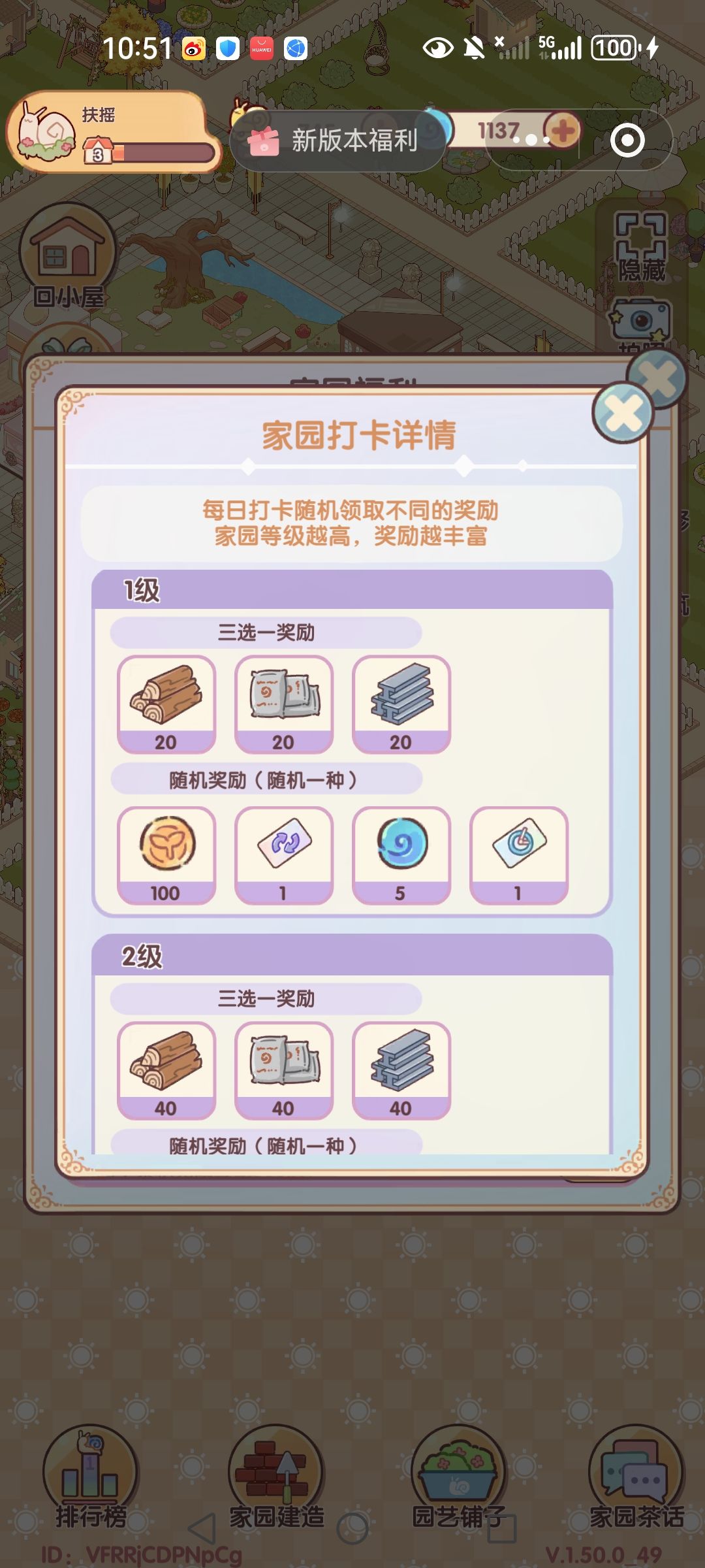 搁一级家园并列第一值不值得？听我分析 3