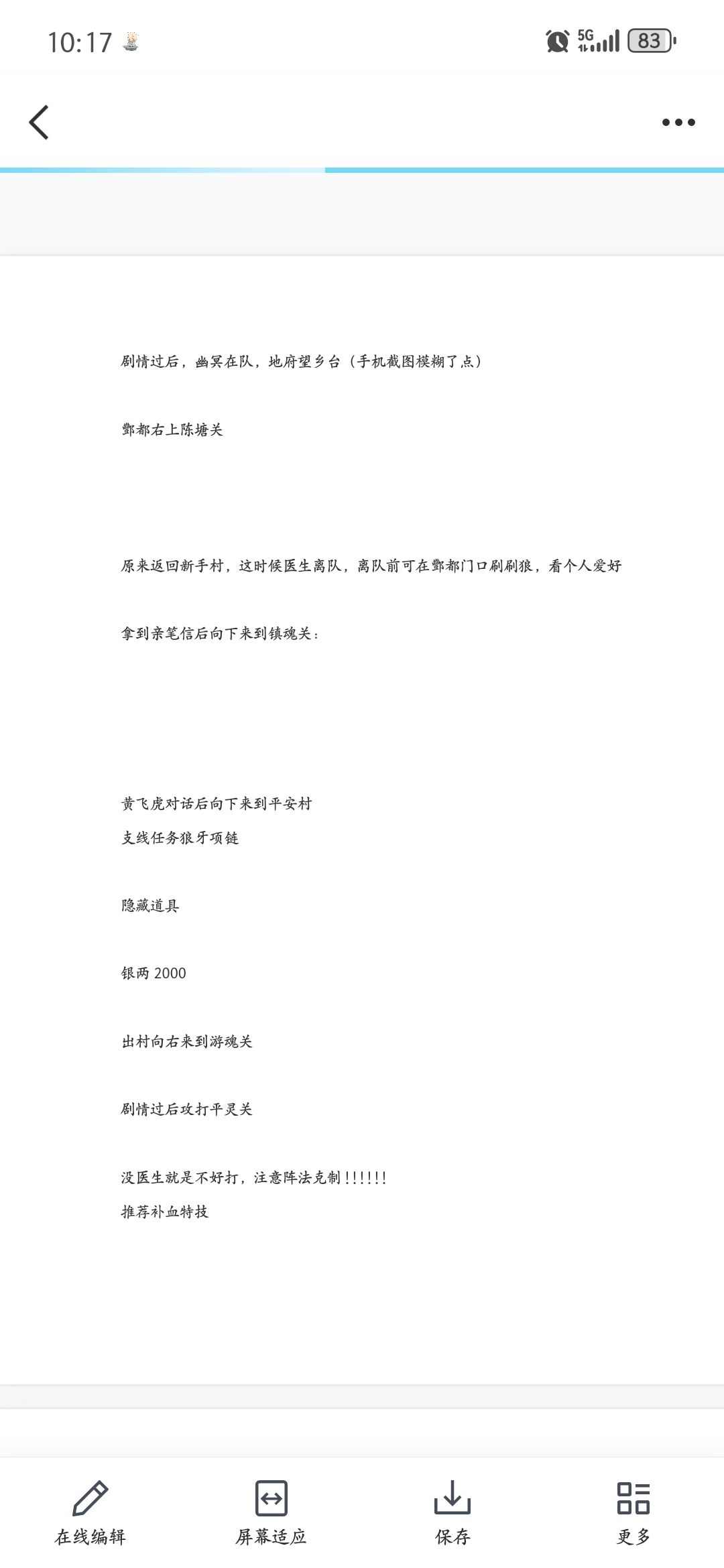 第三章攻略——远征东路鏖战双雄截图