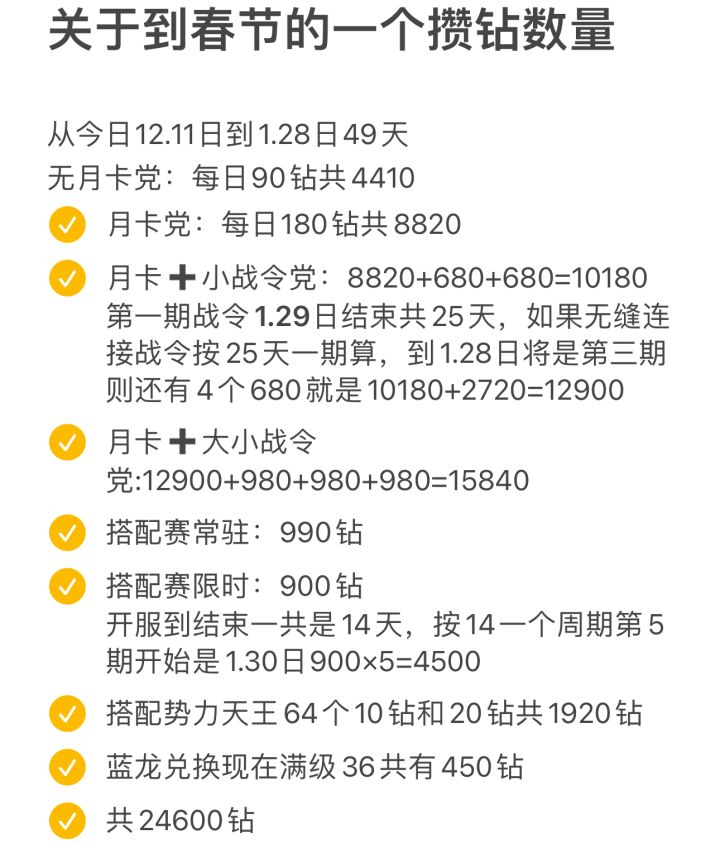 接下来我的一个攒钻计划参考截图