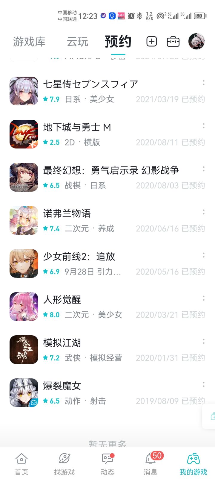 放张图看看预约时间截图
