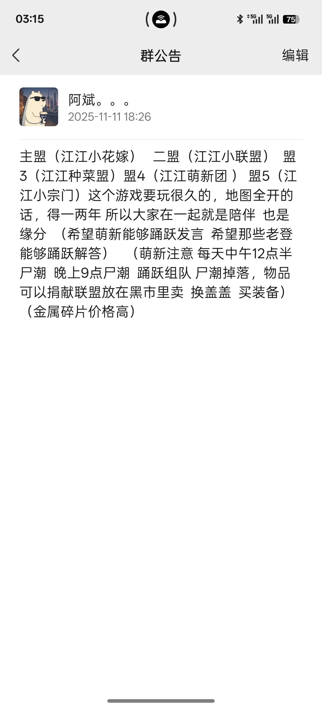 17区江江联盟变化 1