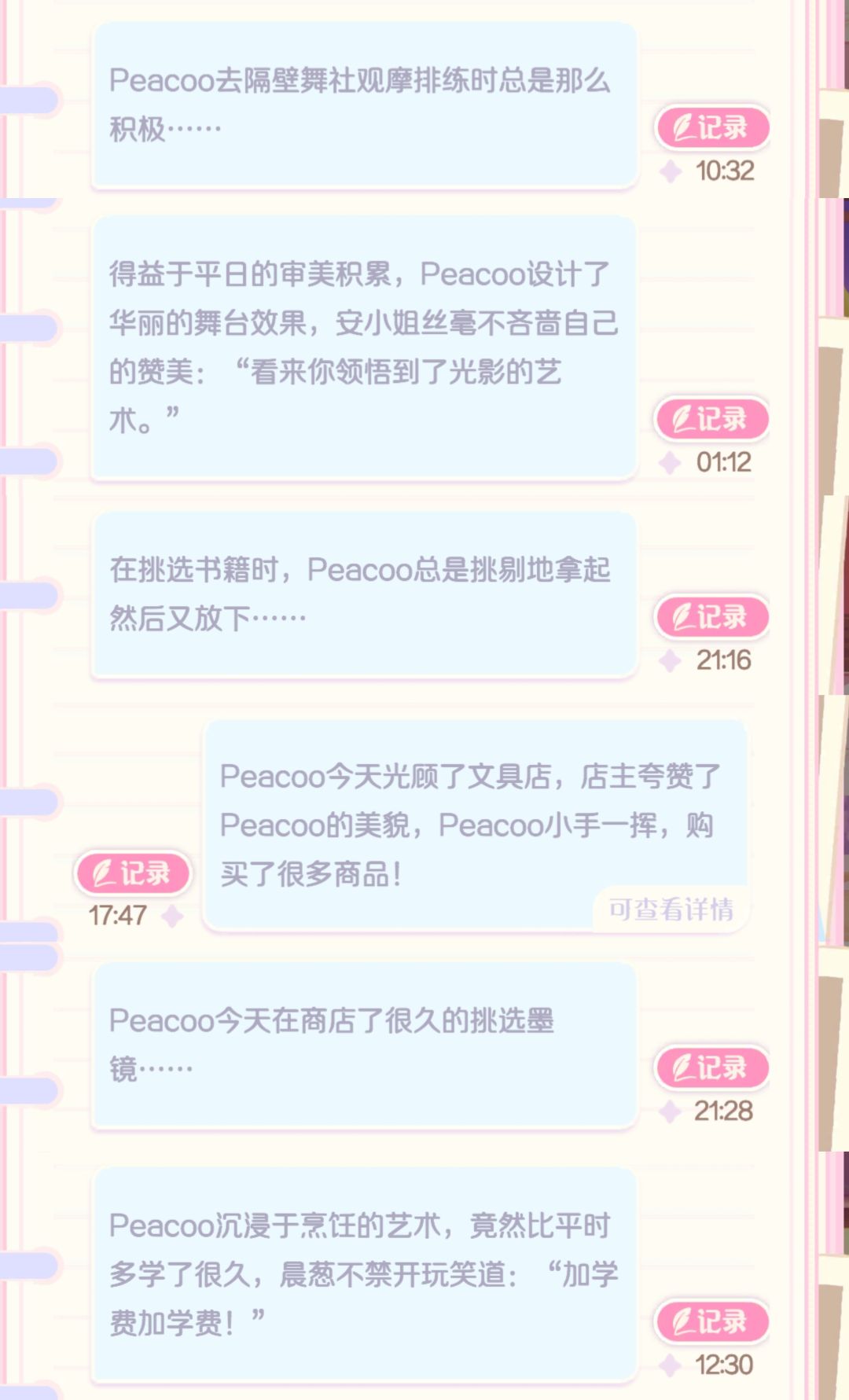 有趣的日常Peacoo 7