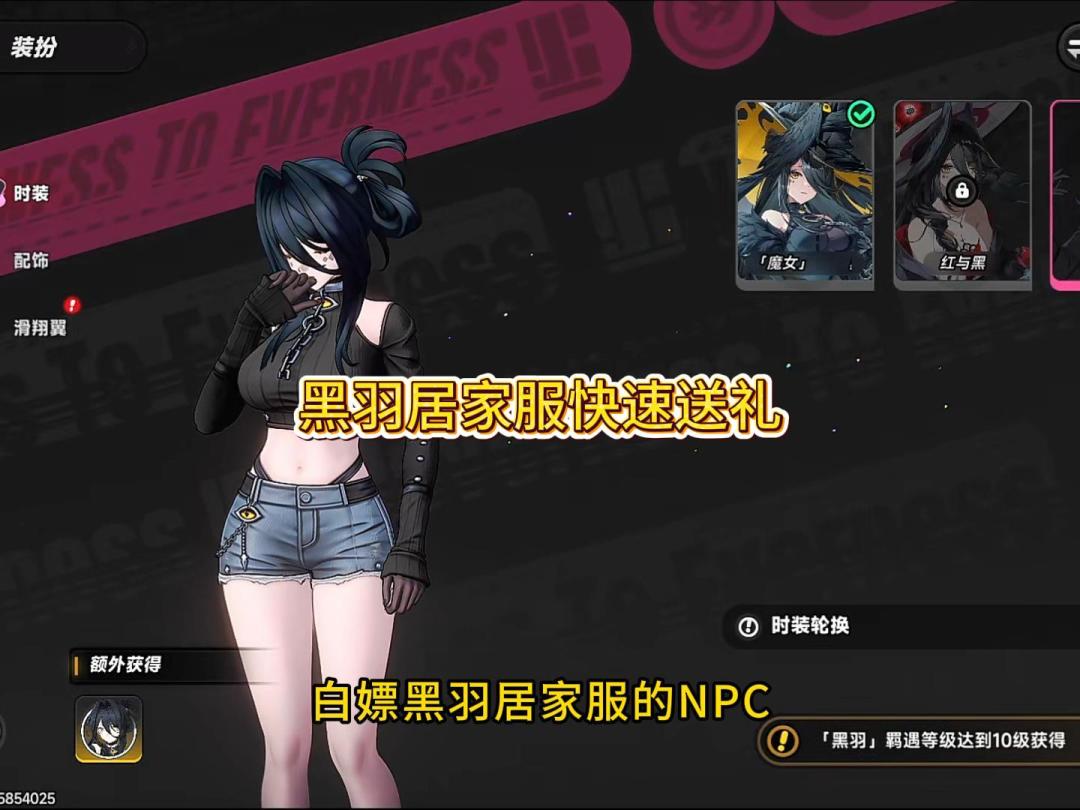 异环黑羽居家服快速送礼截图