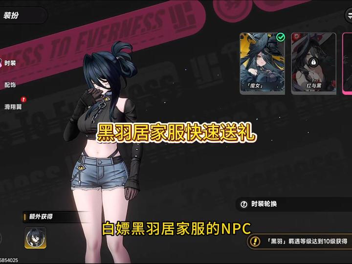 异环黑羽居家服快速送礼截图
