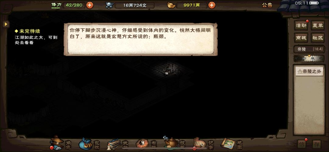93级瓶颈突破流程！！！截图