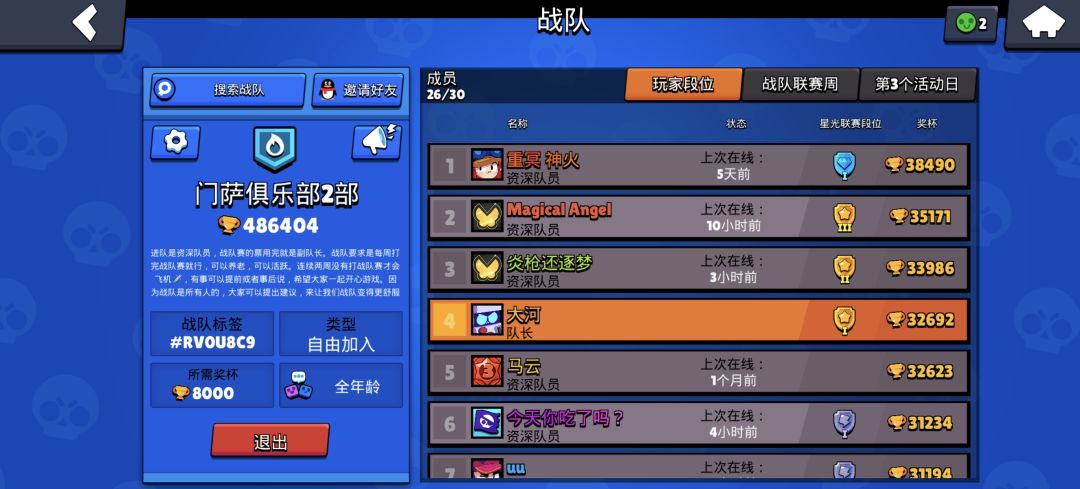 战队招人 1