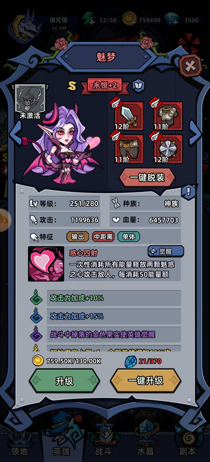250级之后升一级75万?截图