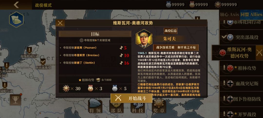 104战争的延续mod
战前战役简介介绍截图