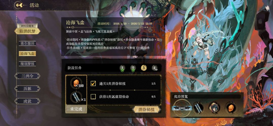 返虚仙命是哪个 2