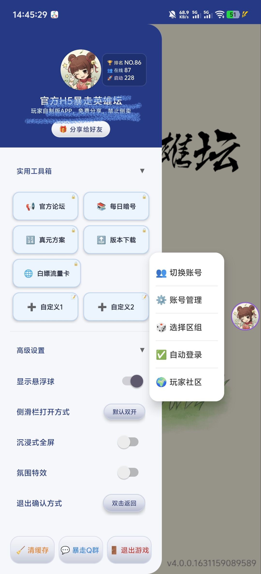 4399H5和官方H5 2