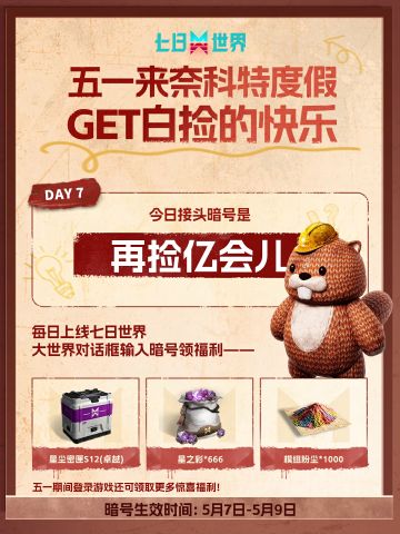 【假期福利7】我还能再捡亿会会儿！！