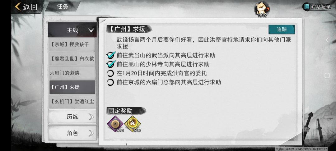 新角色把秦忠贤任务点占了可还行😂 2