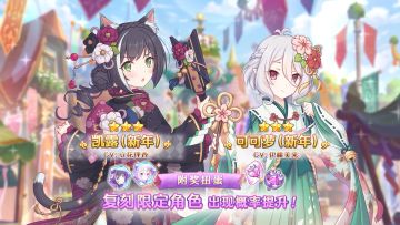 《公主连结Re:Dive》「复刻限定角色附奖扭蛋」即将开展！