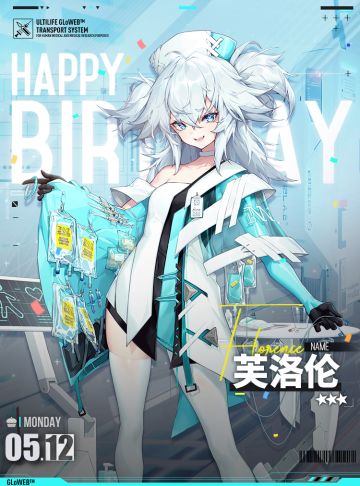 【生日祝福】芙洛伦