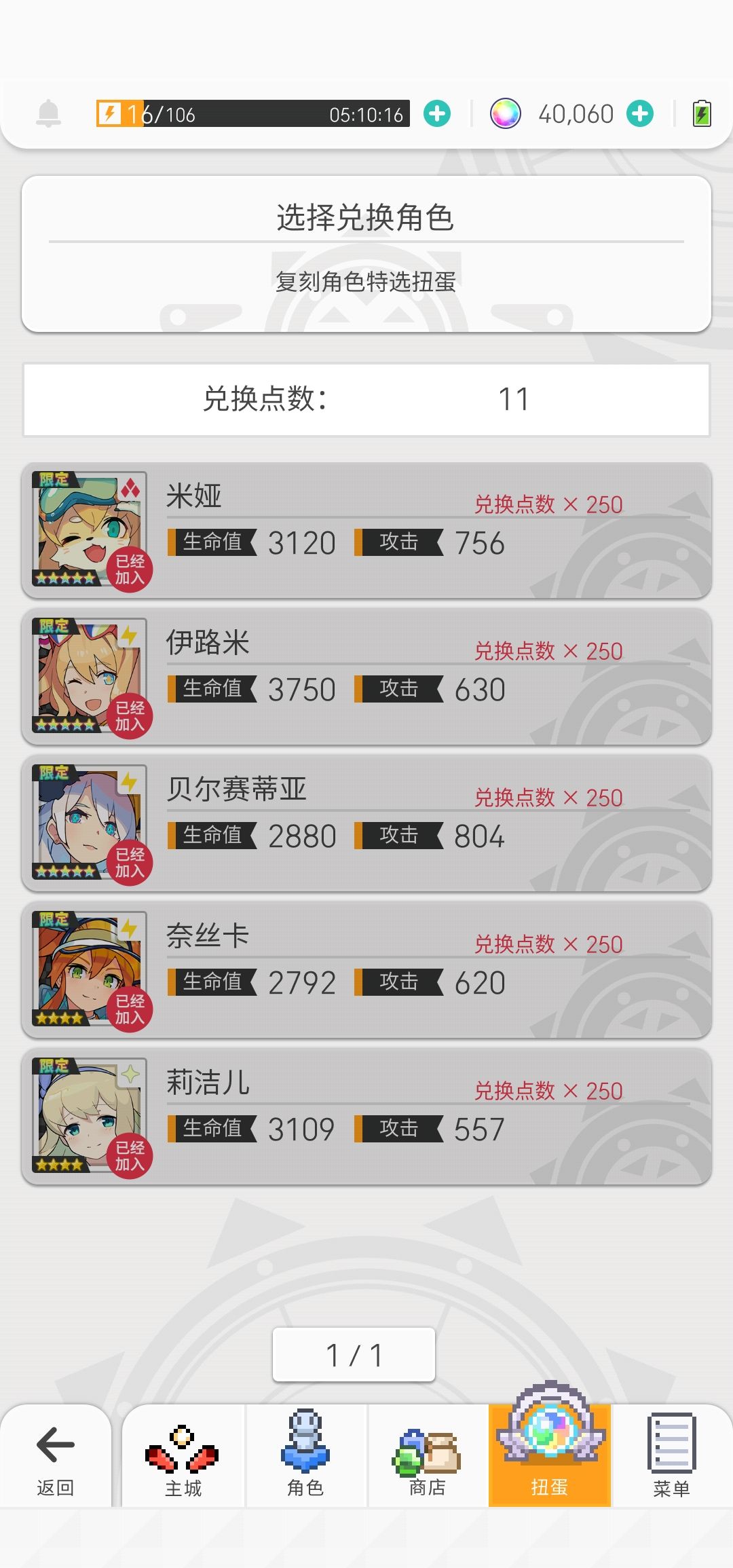 弹射世界真好 2
