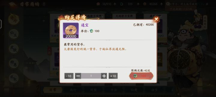 为什么显示我仙玉不够?截图