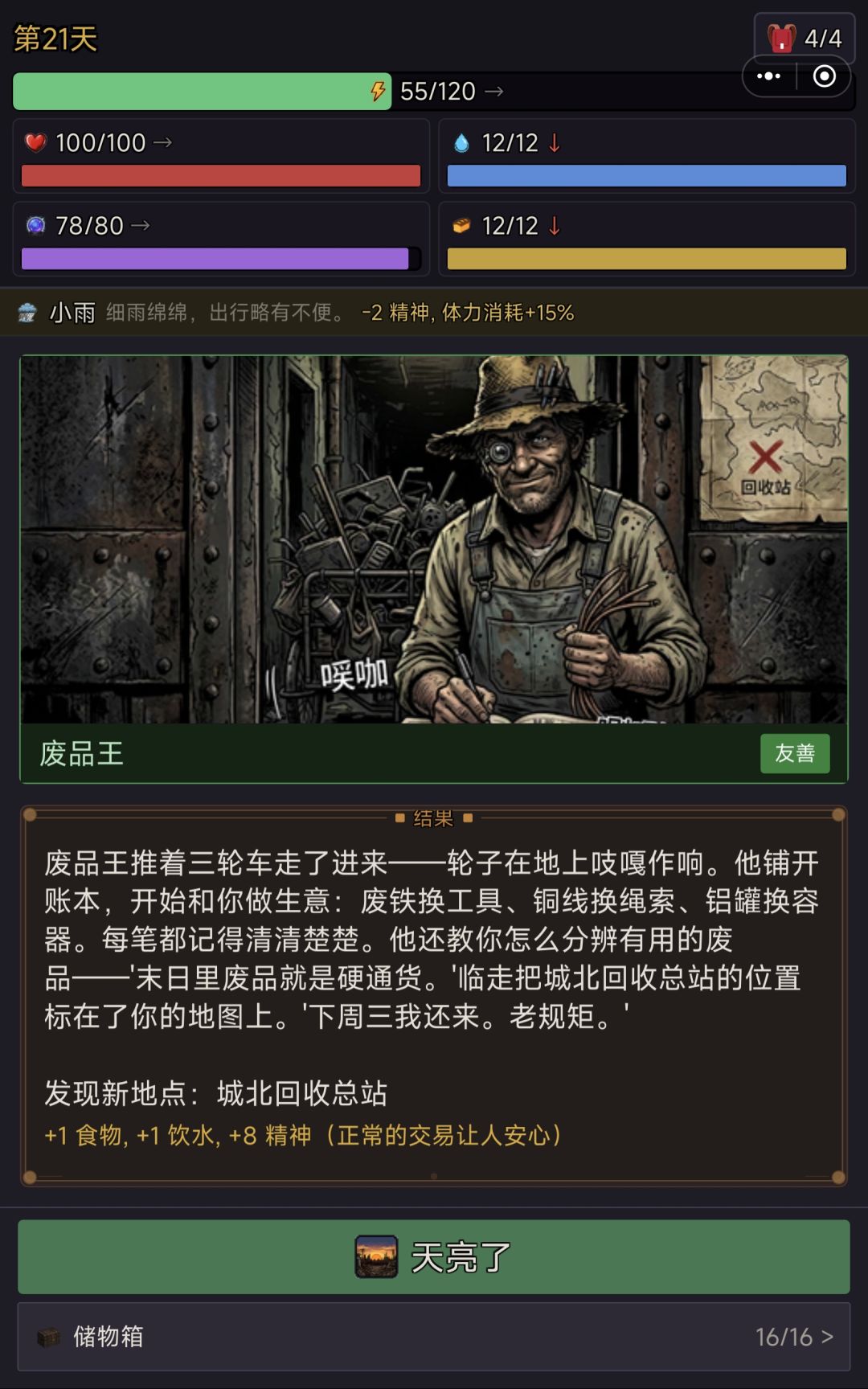 70天达成一个坏结局 1