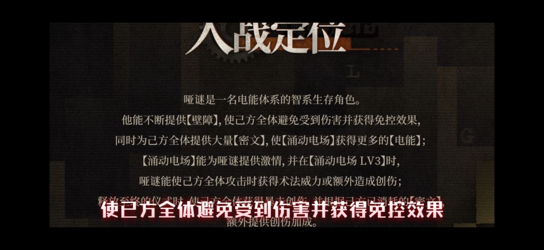 重返未来1999-电能生存位 哑谜 洞悉与技能 3