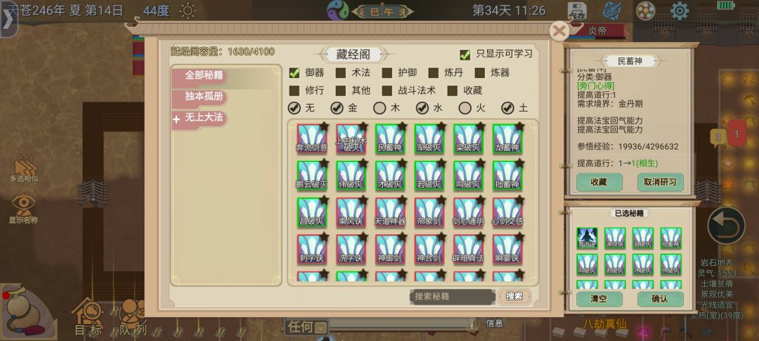 《邪修速通》第34天下：祭妖淬丹学习截图
