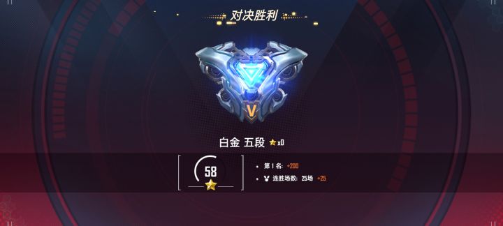 请问25连胜是什么水平截图