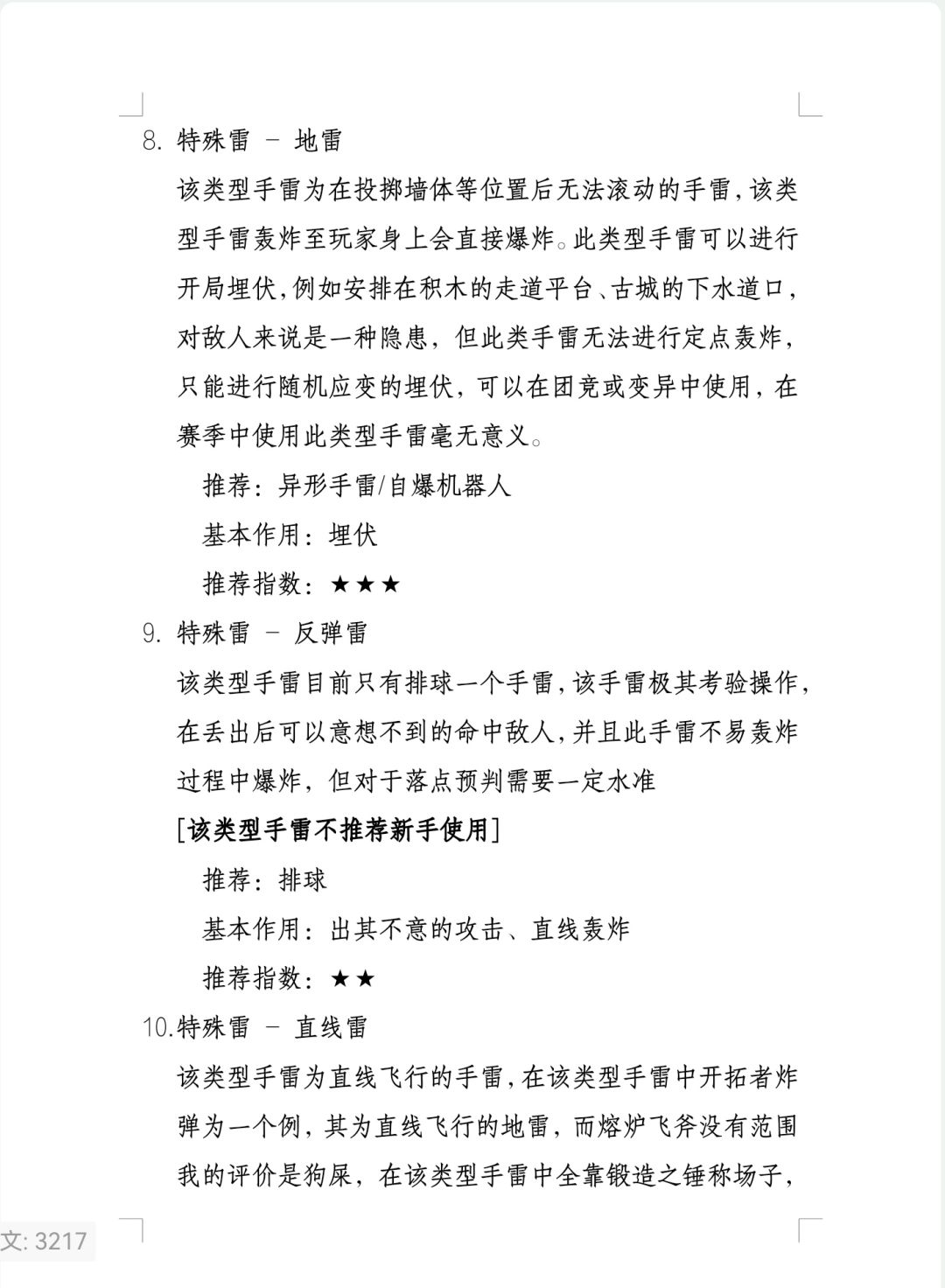 像素射击手雷基础教学/分类 5