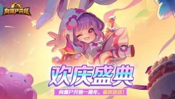 【周年爆料】钻石金币蛋糕雨？黑市「0元购」？