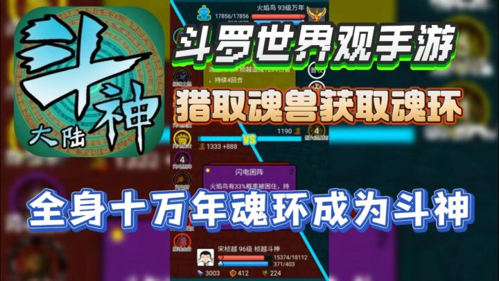 斗罗世界观小游戏🔥20岁斗神打遍天下无敌手❗截图