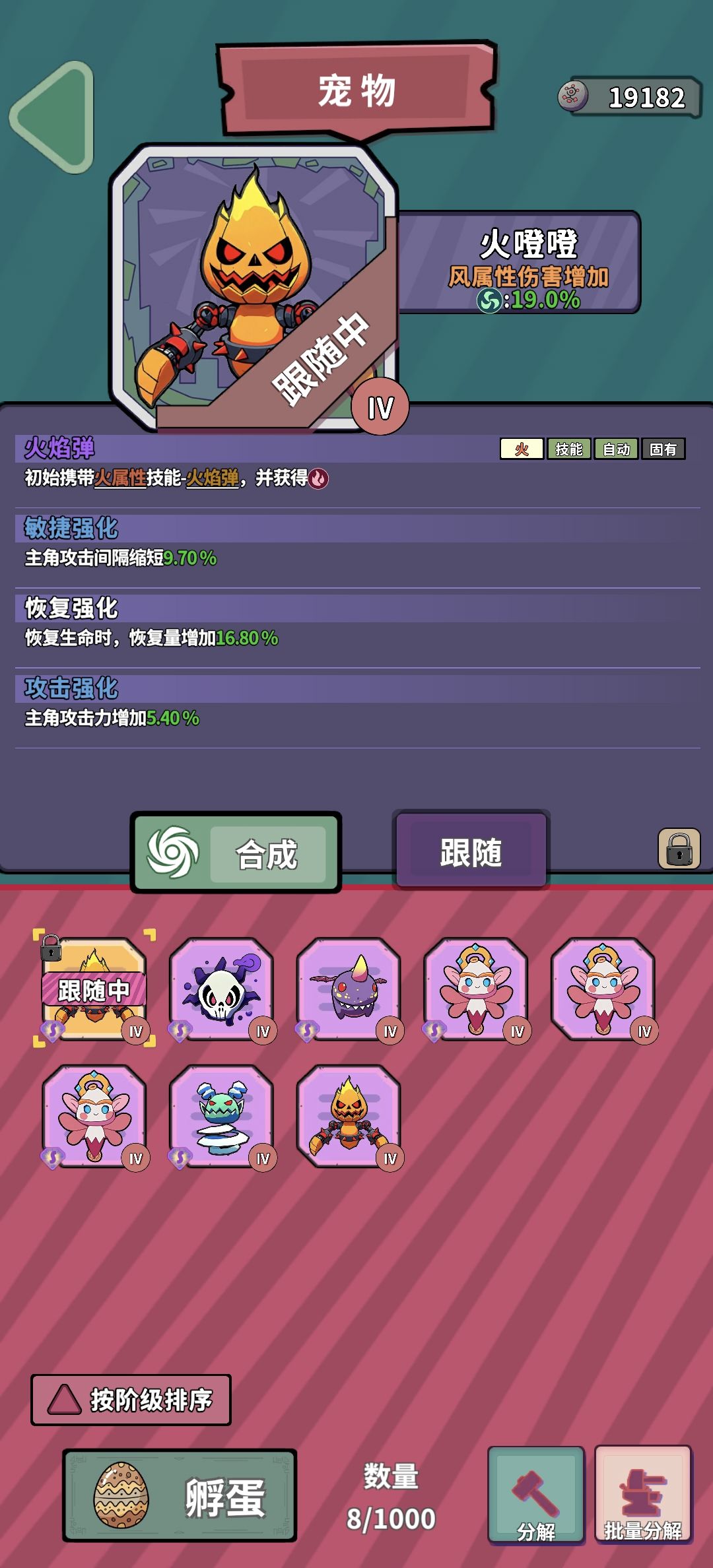 出战！追击！（宠物篇） 2