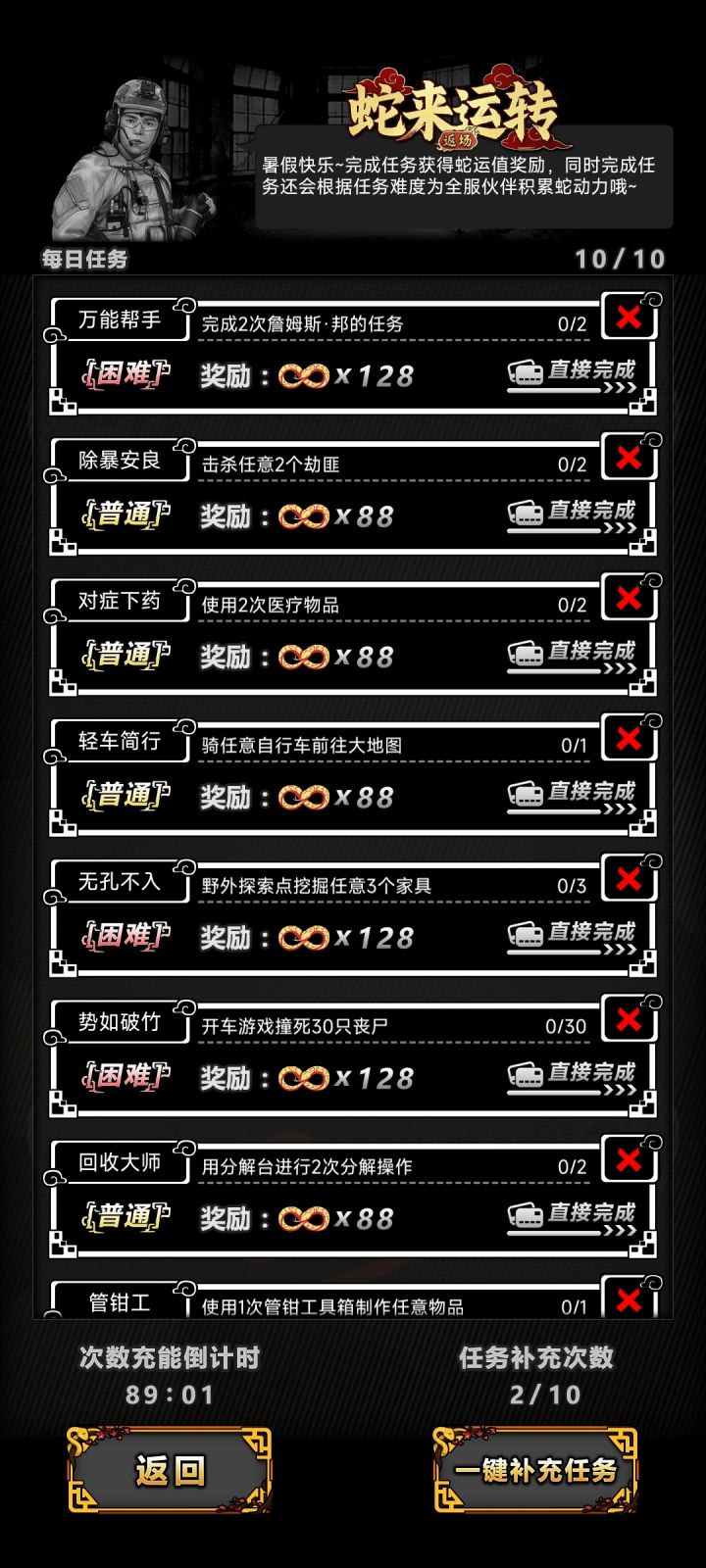 为什么我蛇年活动无法完成任务了截图