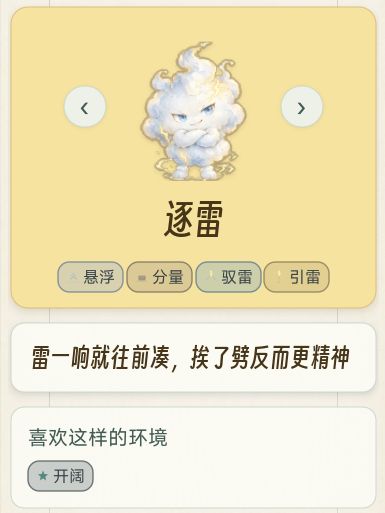 【物灵档案 Vol.11】逐雷——首个双形态设计截图