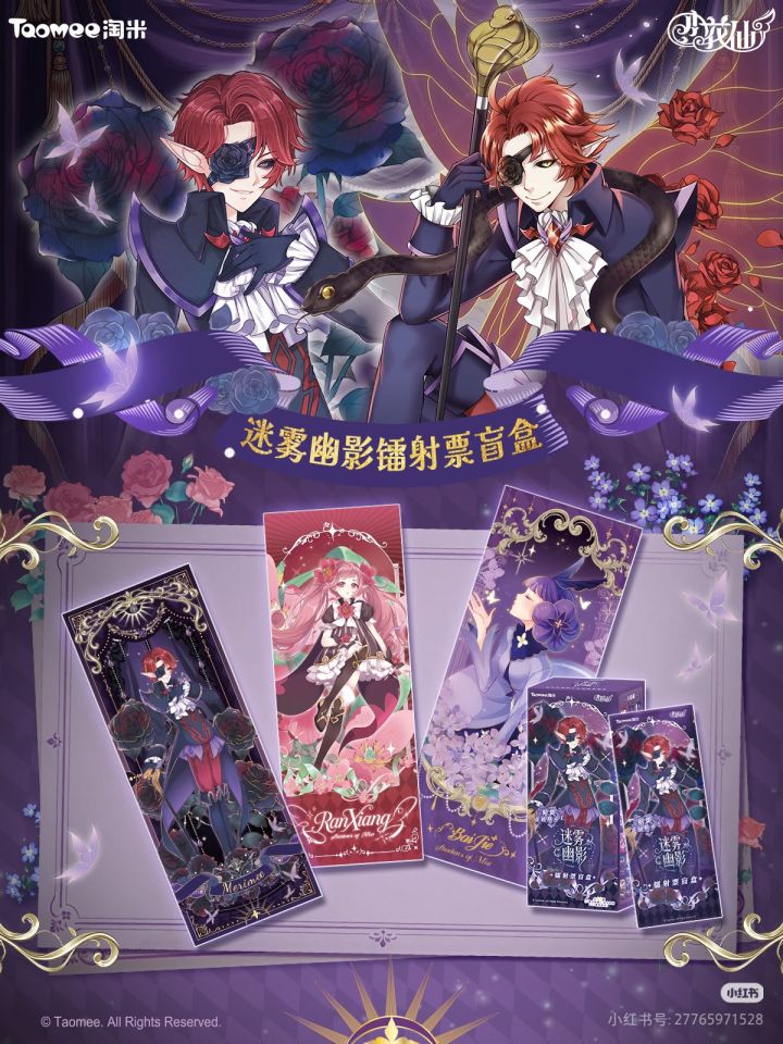✨迷雾幽影镭射票盲盒|图鉴公开✨截图