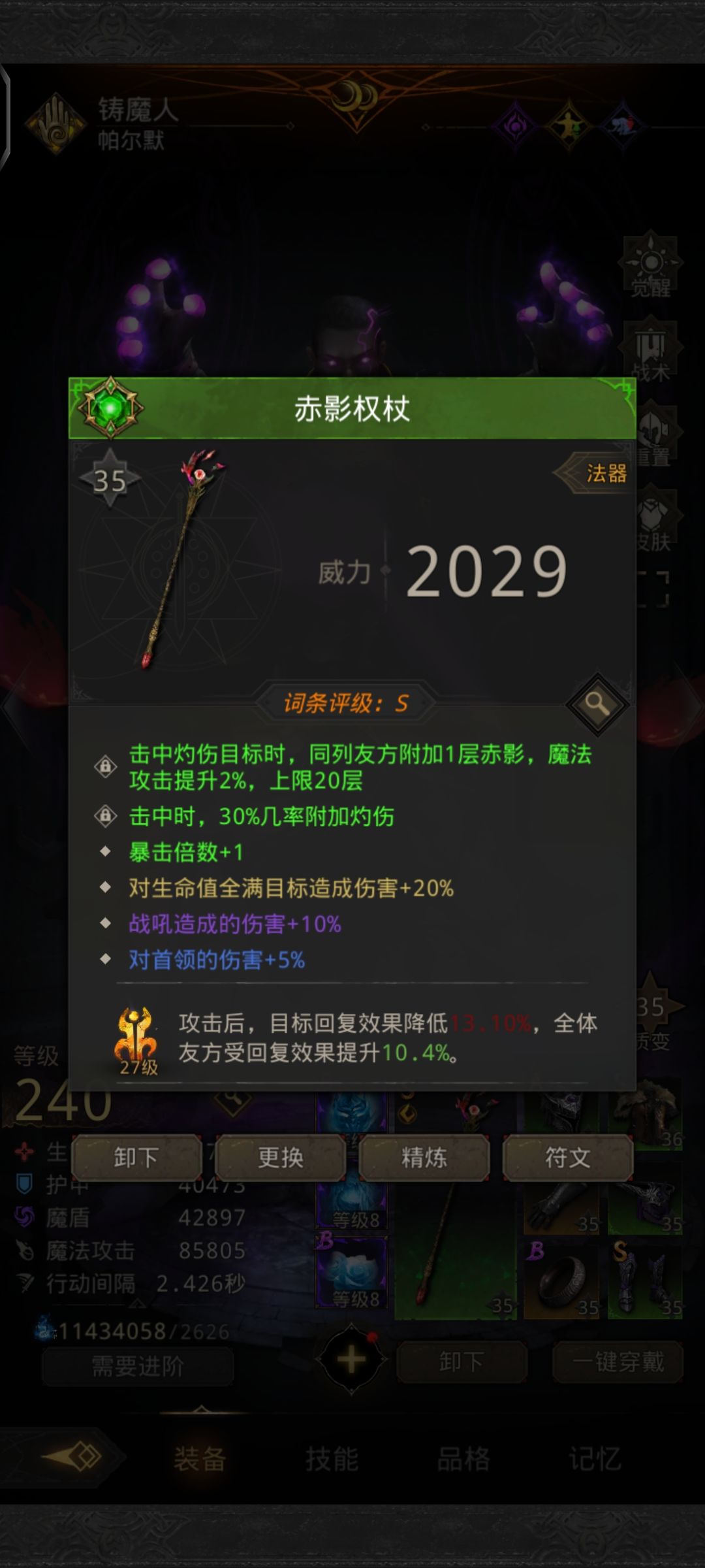拂晓用暗夜侍者还是赤影权杖 2