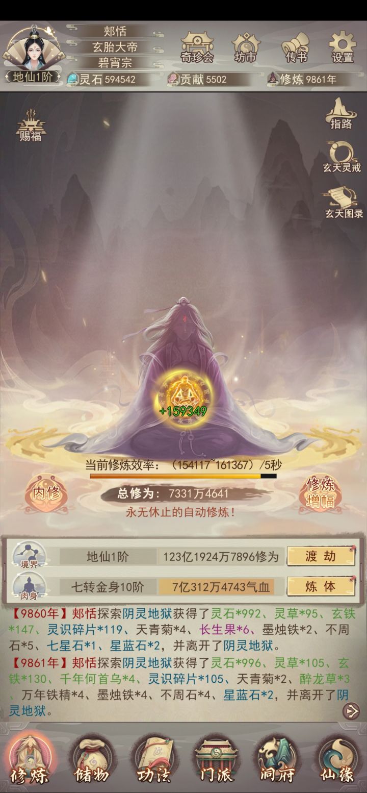 322党地仙打卡截图