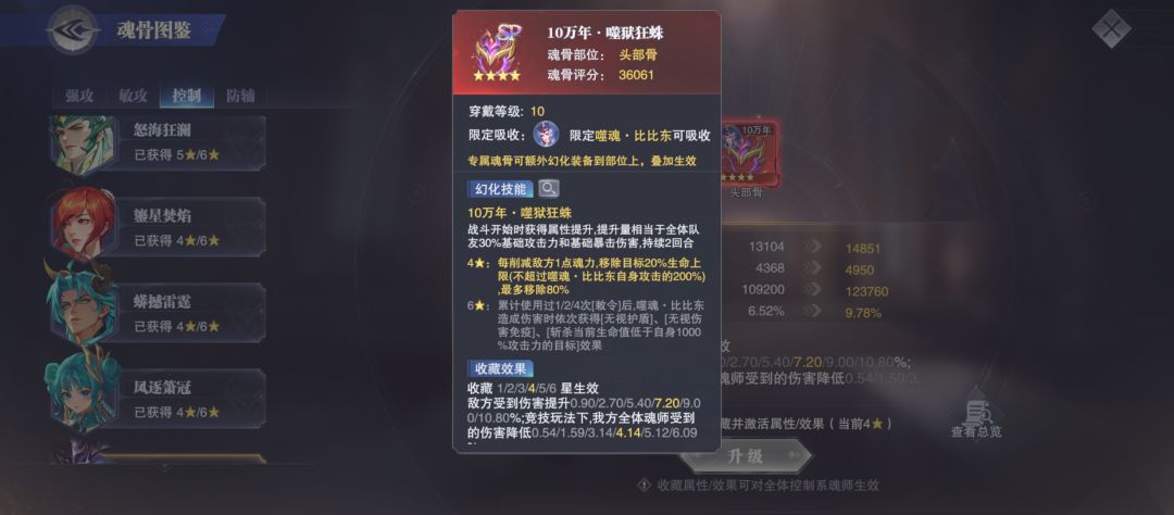 对决竞技场专属魂骨（控制篇）截图