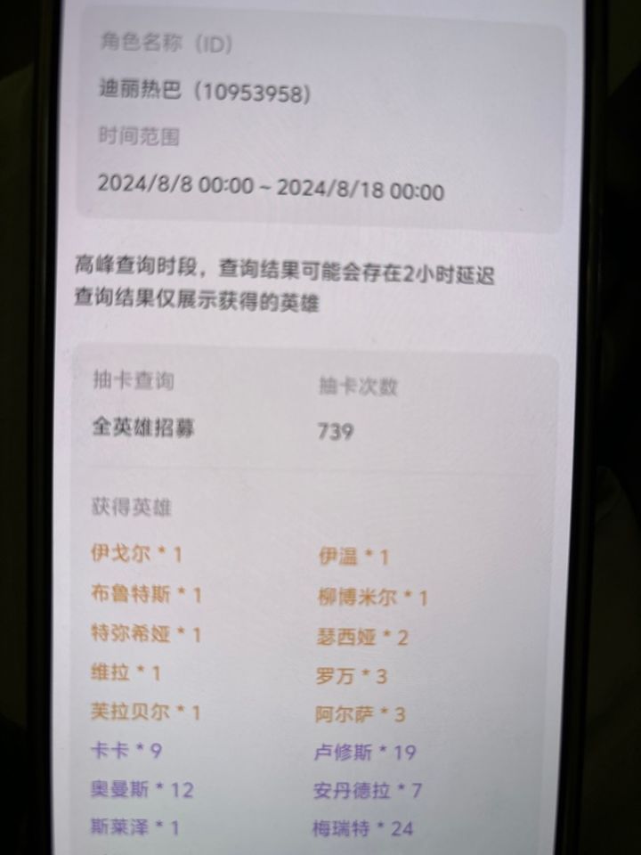 740抽只有15张橙截图