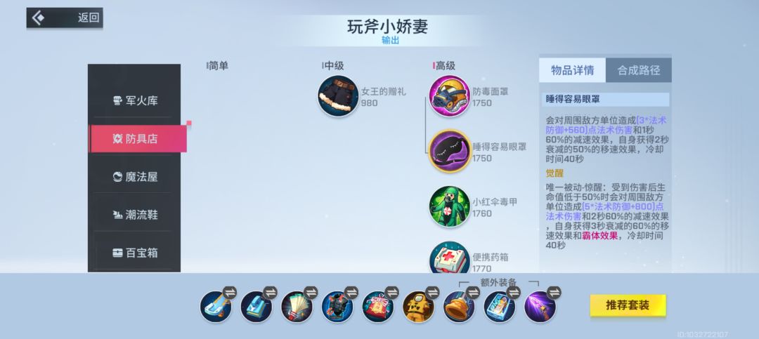 装备睡得容易眼罩bug 1