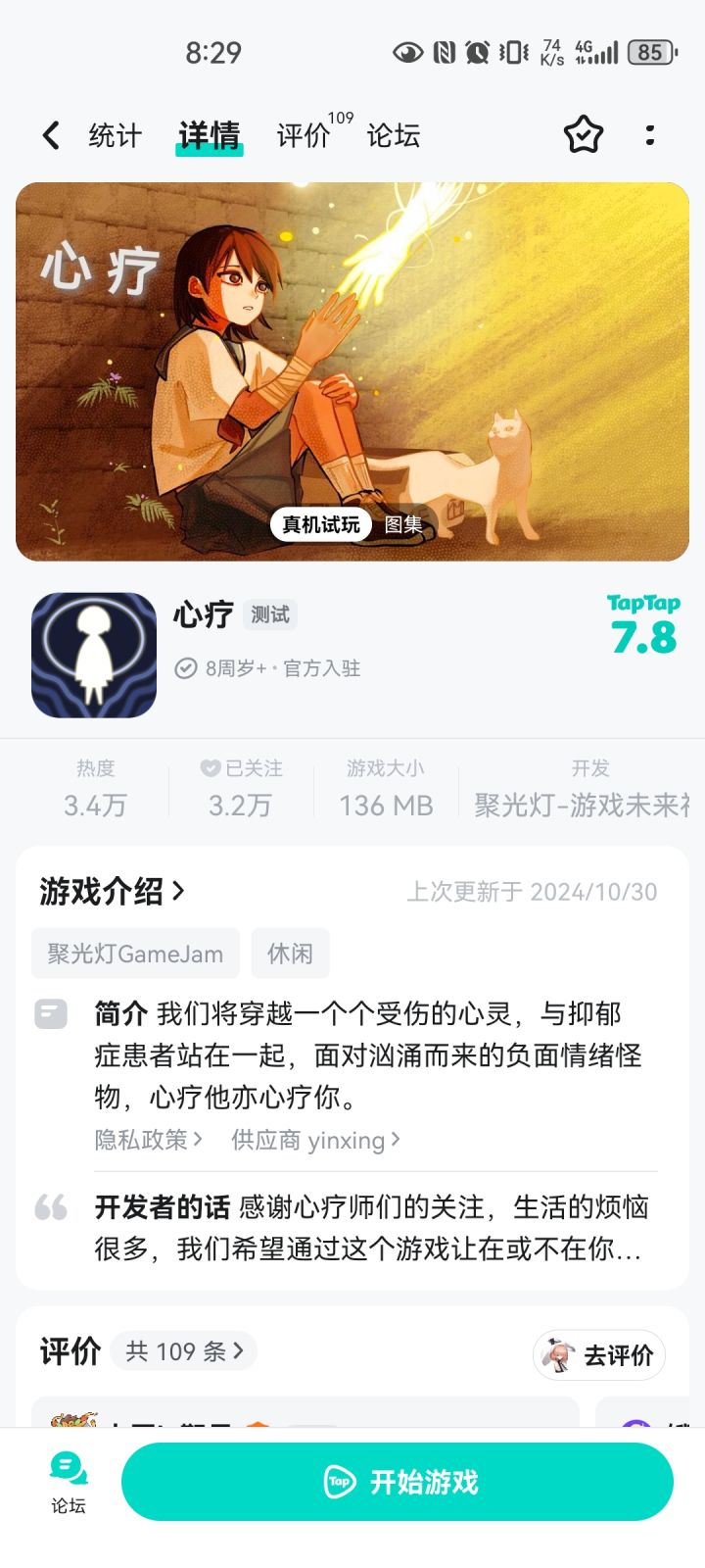 心疗更新方向截图