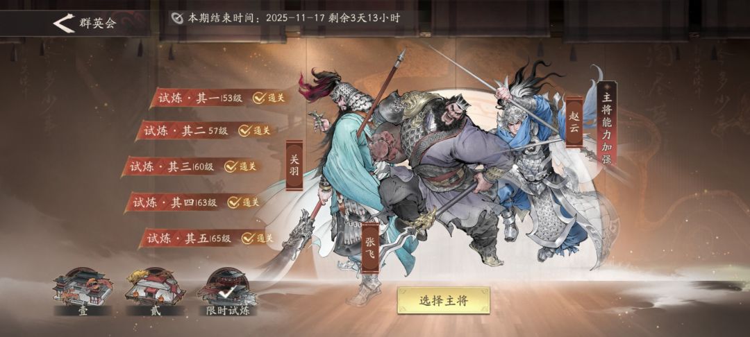 主将选张飞，十星张飞原地过截图